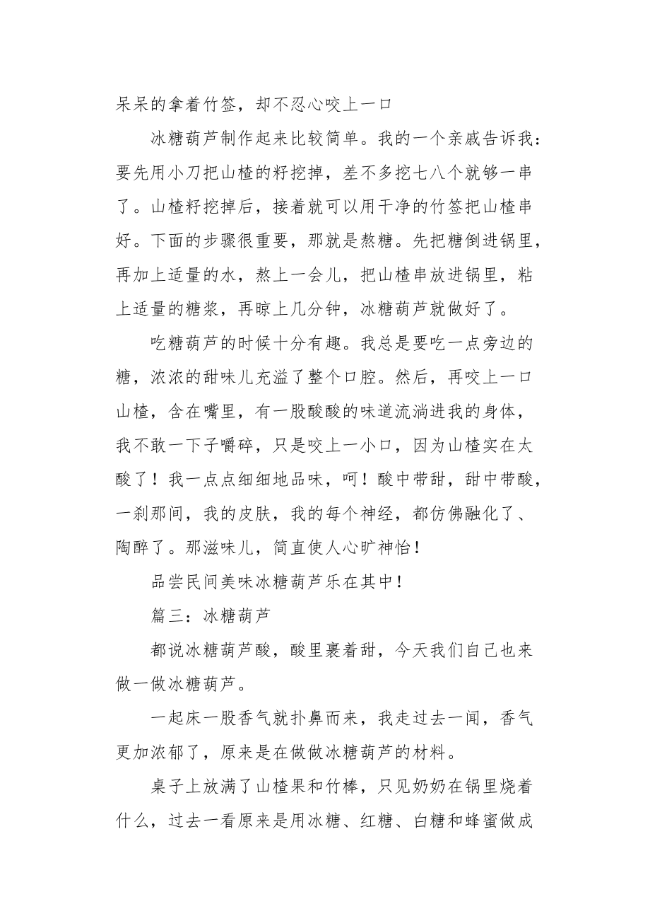 冰糖葫蘆，傳統(tǒng)美食的魅力與甜蜜回憶