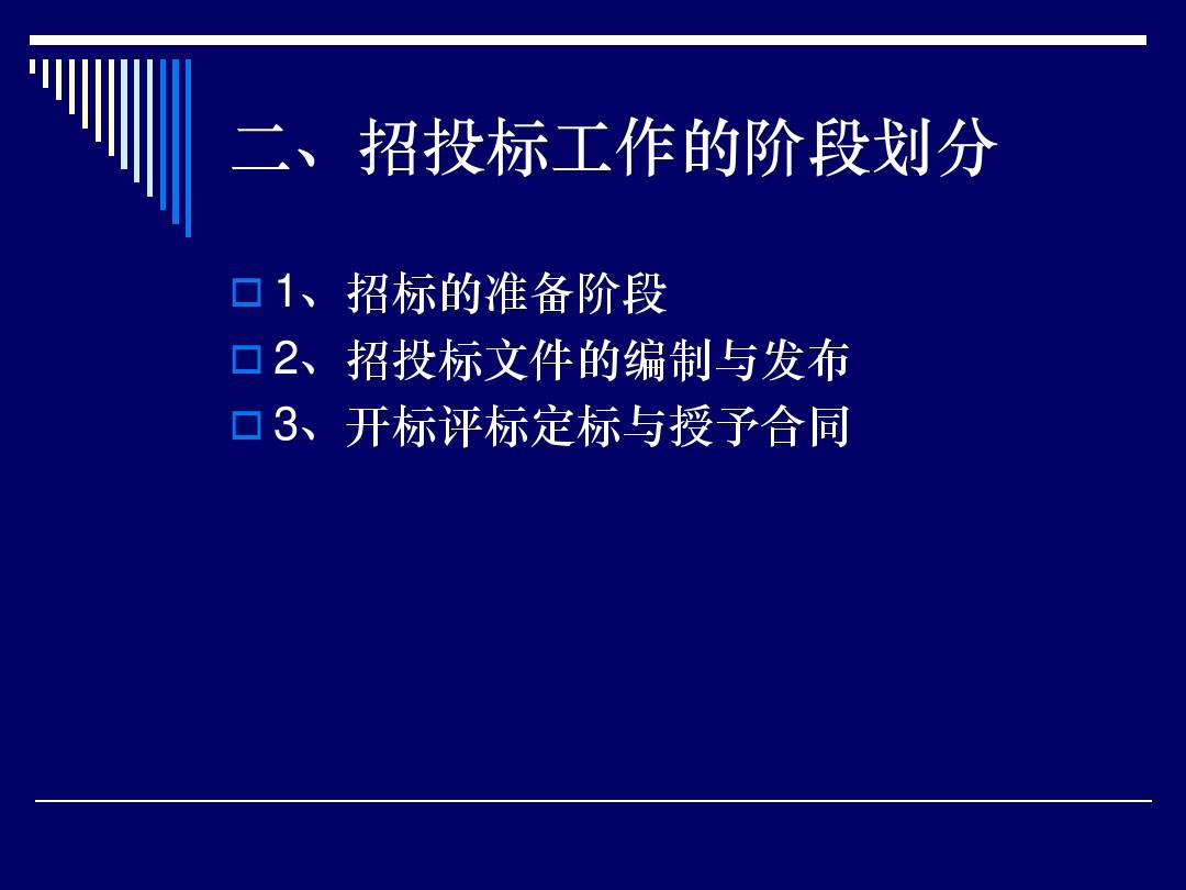 招投標部工作計劃與目標展望，構(gòu)建高效流程，推動項目成功實施策略