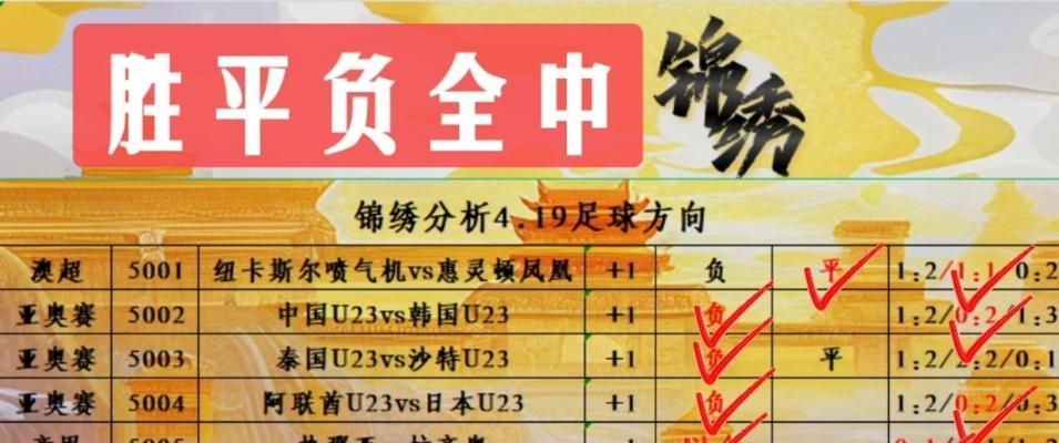 平半盤分析最新技巧，洞悉賽事走向的制勝策略