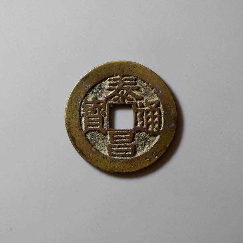 泰昌通寶最新價(jià)格概覽，全面解讀市場(chǎng)趨勢(shì)