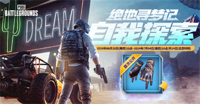 PUBG最新活動(dòng)引爆玩家狂歡，精彩無限