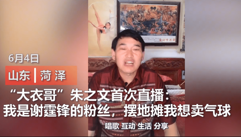 大衣哥兒子直播展現(xiàn)真實自我，正能量傳遞不停歇