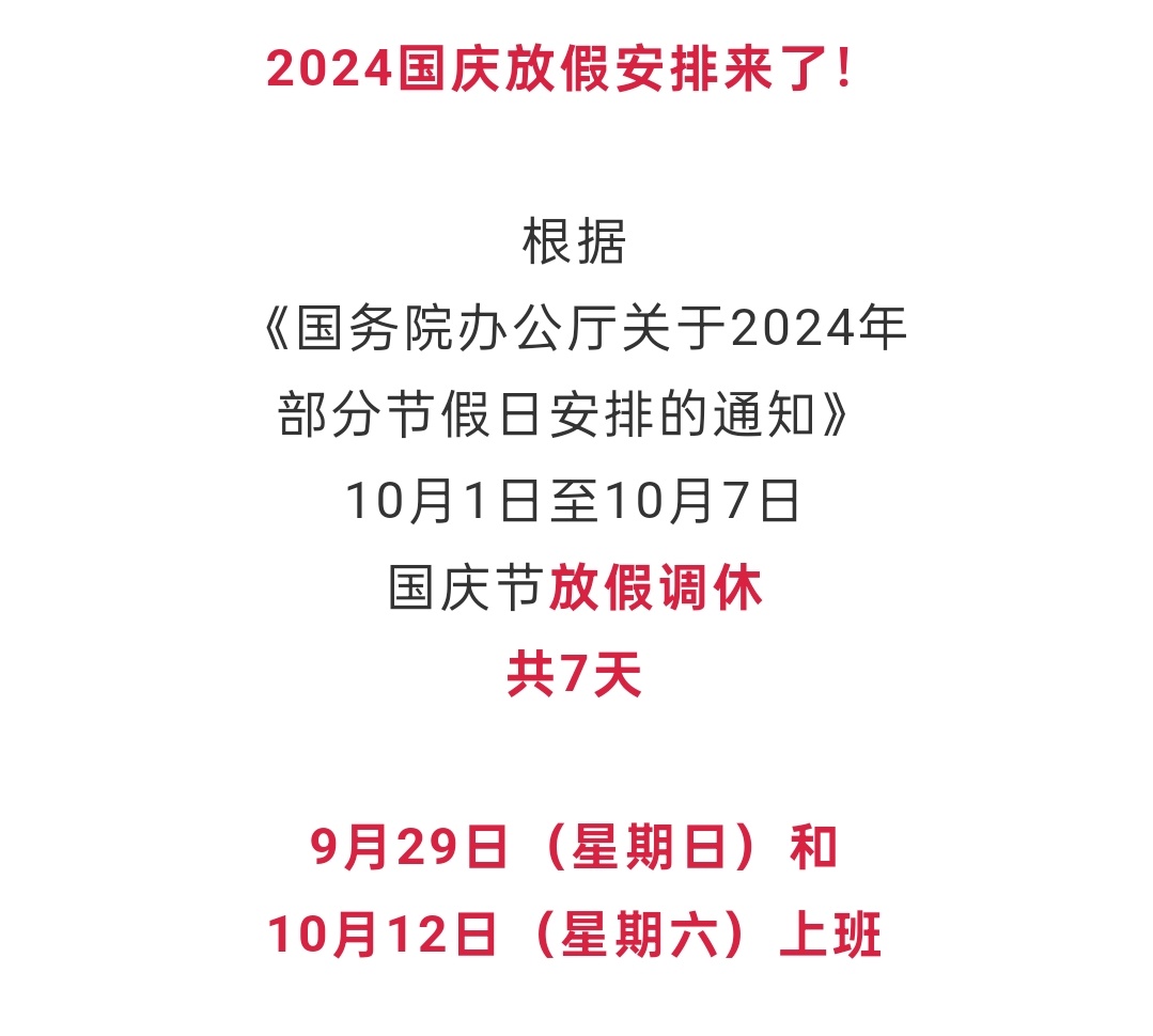 最新國慶節(jié)放假安排及其社會影響分析